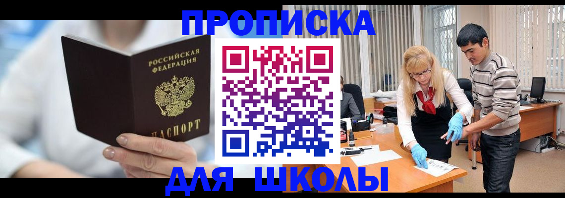 прописка в Заозёрном