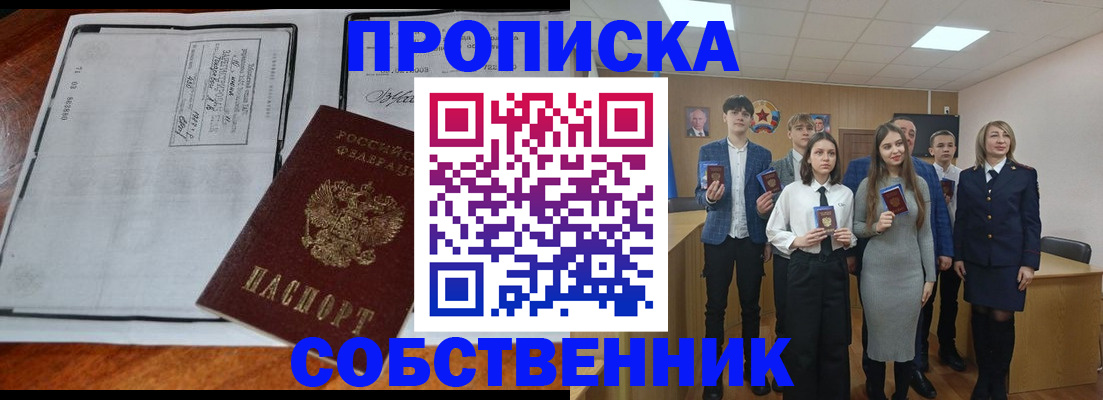 прописка законно в Заозёрном