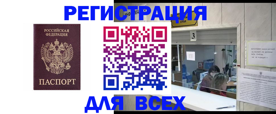 прописка 2025 в Заозёрном